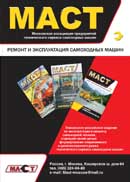 рекламный модуль для журнала "МАСТ"